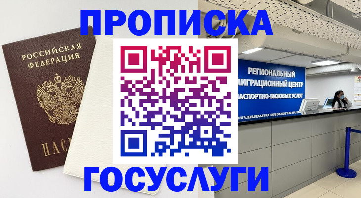 временная регистрация в Киржаче