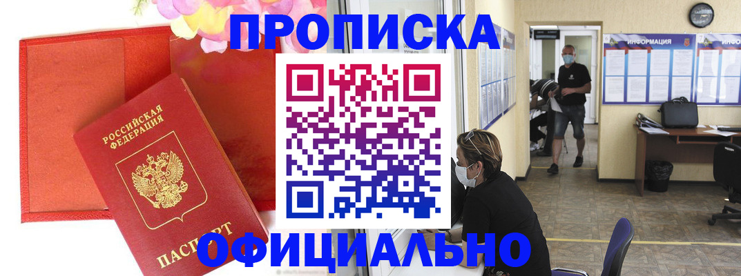 прописка для военкомата в Киржаче